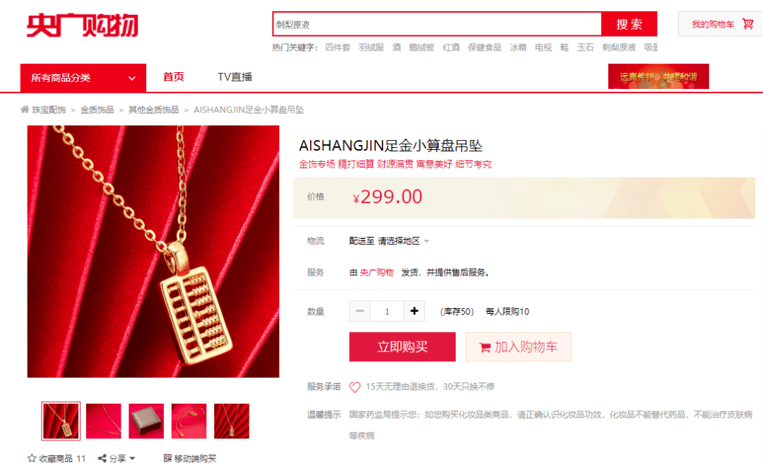 999‰足金吊坠熔化后“变黑”<strong></p>
<p>贵金属金含量99</strong>？天津市消协三问“央广购物”