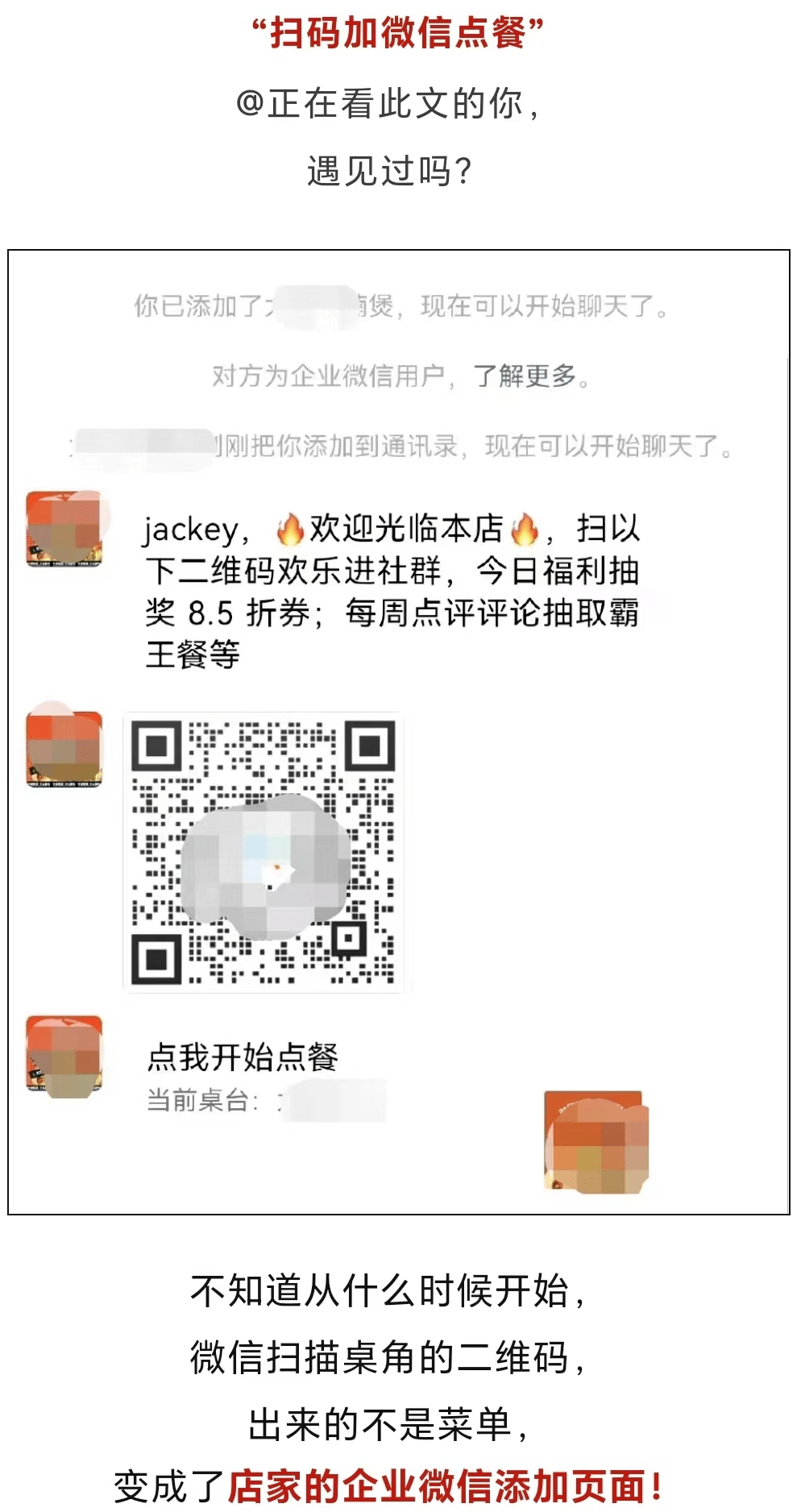 扫码点餐“玩”出新花样<strong></p>
<p>微信上玩贵金属</strong>？强制加「微信」烦上加烦→