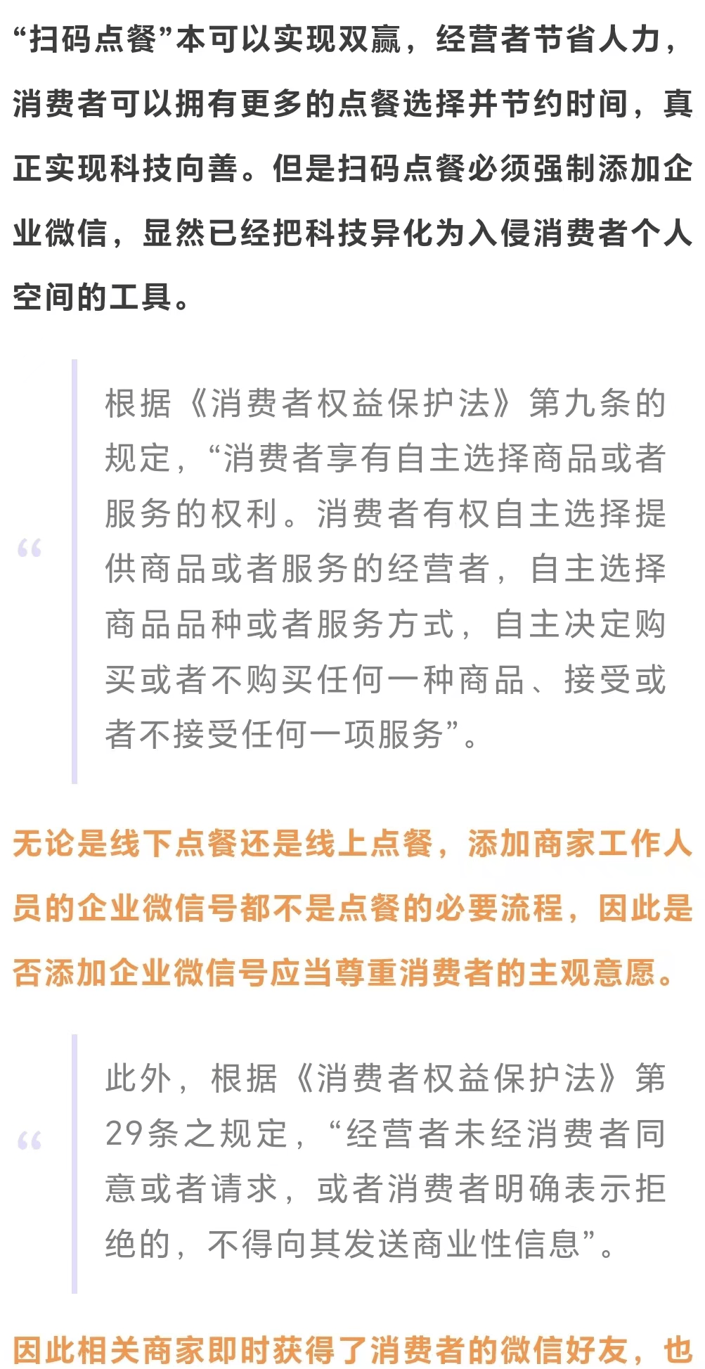 扫码点餐“玩”出新花样<strong></p>
<p>微信上玩贵金属</strong>？强制加「微信」烦上加烦→