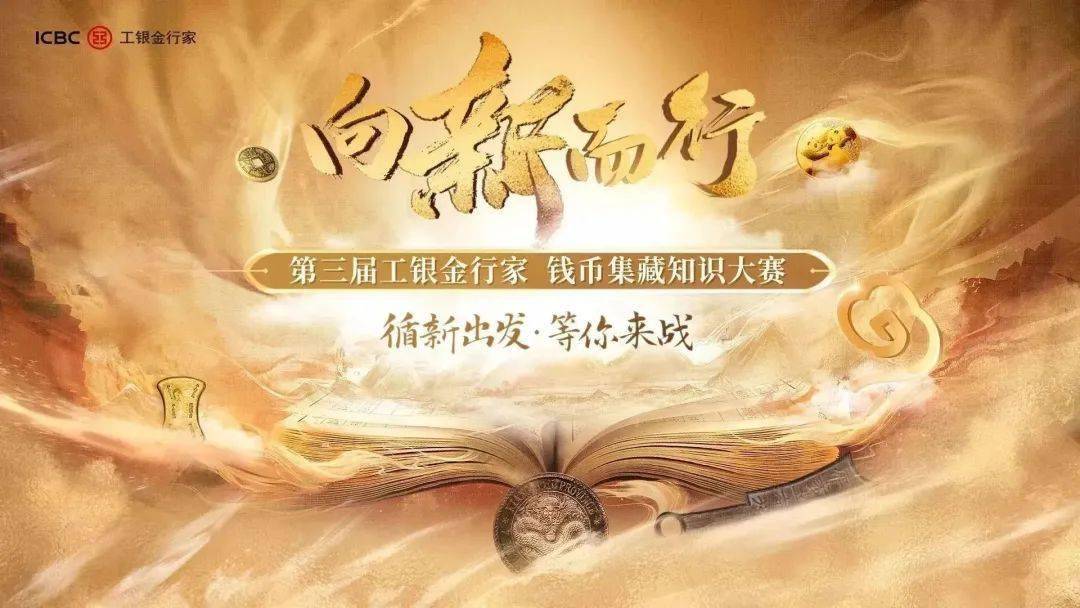 “旅行熊猫游中国”暨第三届钱币集藏知识大赛发布会在杭州举办