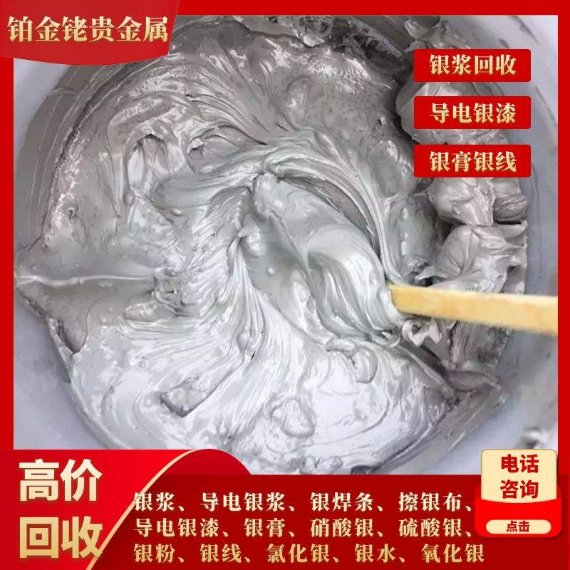 江苏银浆回收
