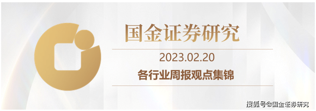 【国金研究 · 周观点】药店和中药板块政策优化