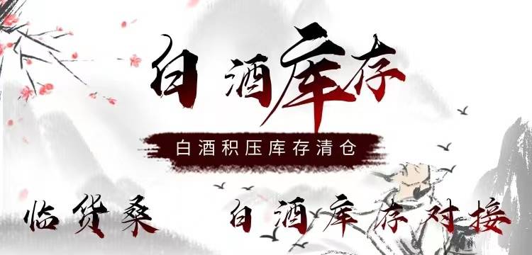白酒回收生意<strong></p>
<p>黄金回收平台</strong>，白酒回收交易平台