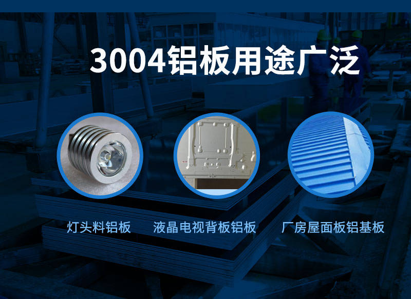 大型3004铝板厂家,3004铝镁锰板,3004铝板价格,3004-O铝板
