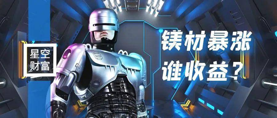 金属镁格暴涨<strong></p>
<p>镁价格</strong>，谁赚得盆满钵满？