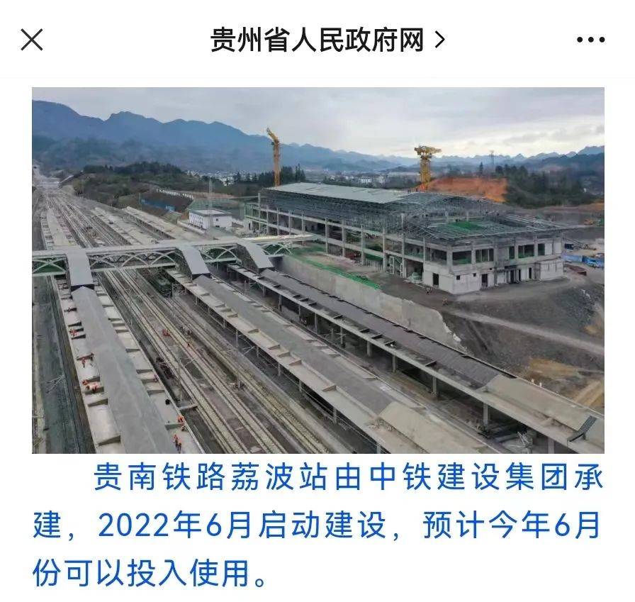 贵州又添一个高铁站<strong></p>
<p>贵州金德贵金属</strong>，预计6月可投用