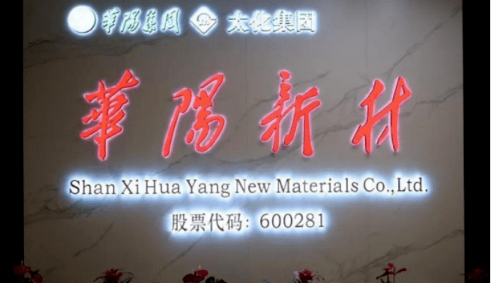 剑指省内重要的生物可降解塑料生产基地<strong></p>
<p>南岸回收贵金属原料</strong>，华阳新材定下“一年开局、三年雏形、五年定型”大目标