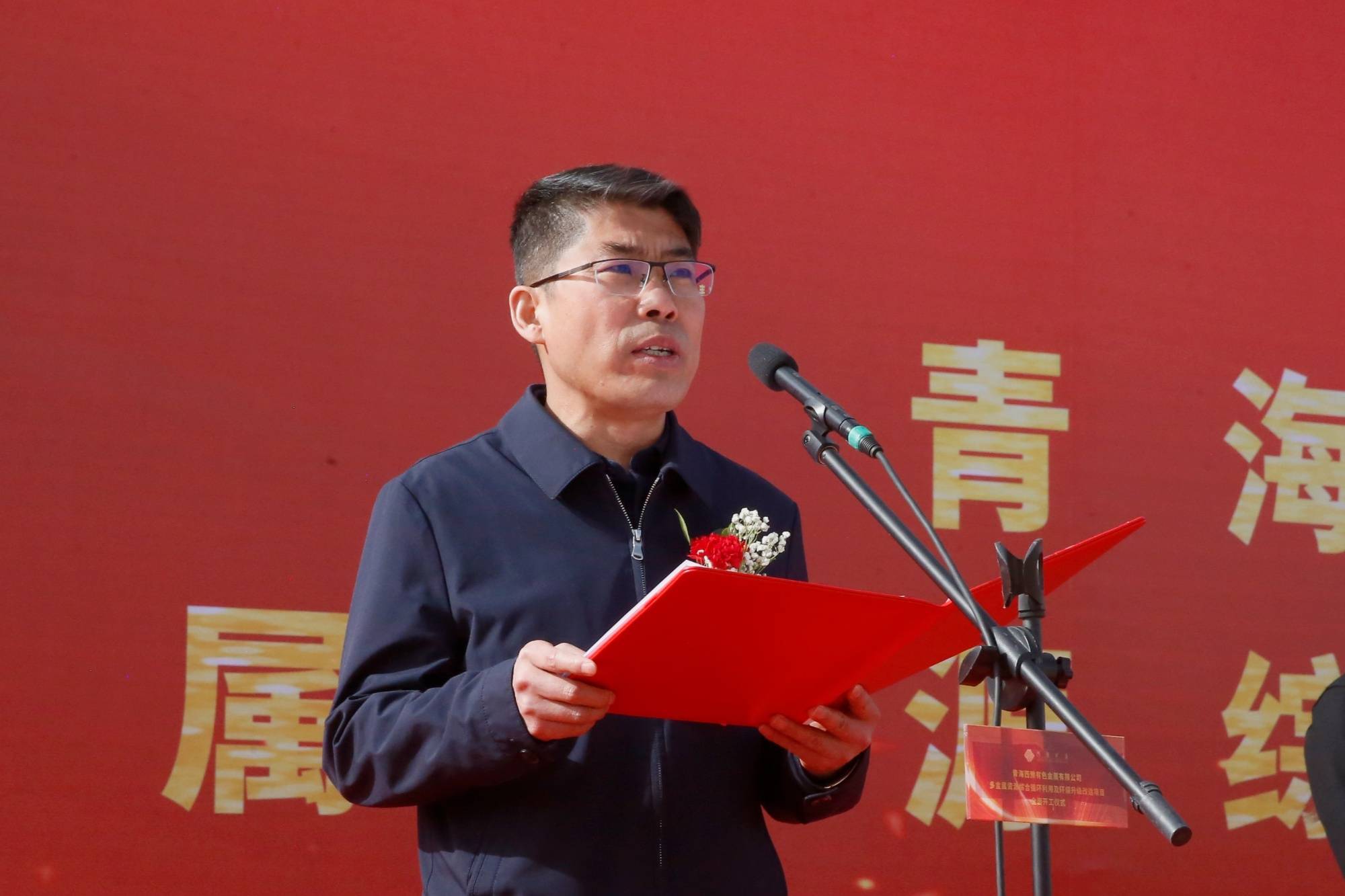西部矿业西豫多金属资源综合循环利用及环保升级改造项目全面开工