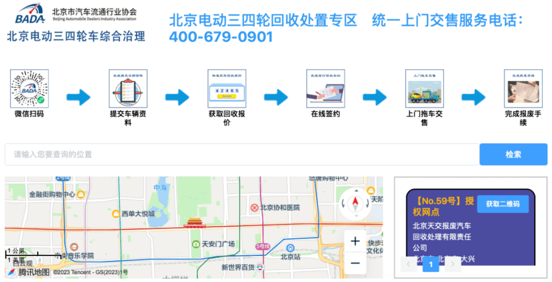 @北京的朋友：这类车想报废<strong></p>
<p>回收贵金属报价app</strong>？可线上预约上门回收→