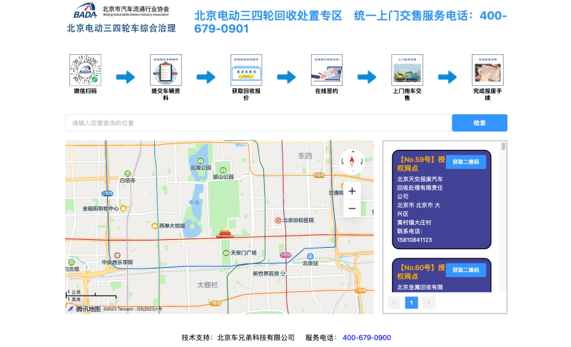 北京启动电动三四轮车线上交售回收处理<strong></p>
<p>回收贵金属报价app</strong>，回收价格在千元左右