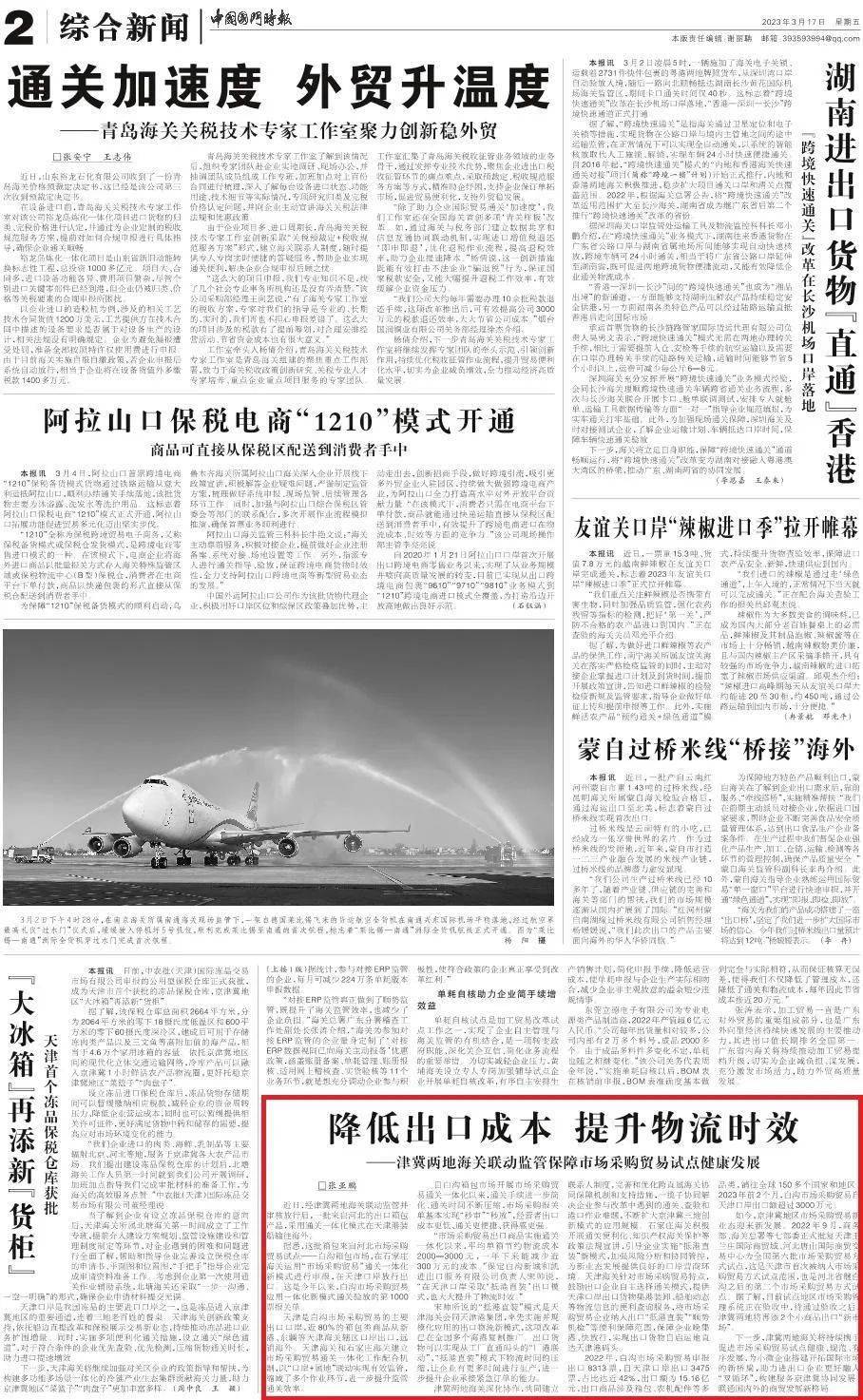 降低出口成本 提升物流时效
