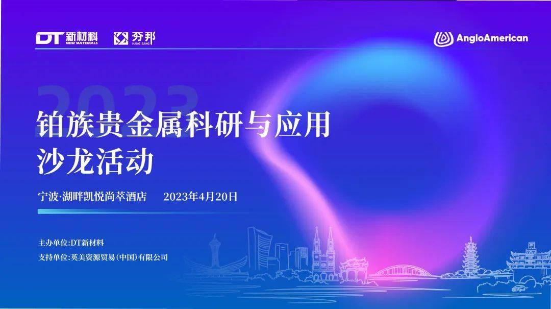 2023首场铂族贵金属科研与应用沙龙活动顺利举行<strong></p>
<p>稀缺贵金属戒指</strong>！