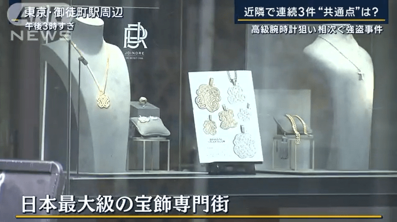 日本东京奢侈品店铺接连遭抢劫 整个社会陷入恐惧
