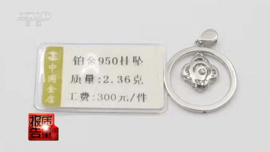 投诉数量快速增长<strong></p>
<p>日本贵金属投资价值</strong>！贵金属首饰有这些“坑”