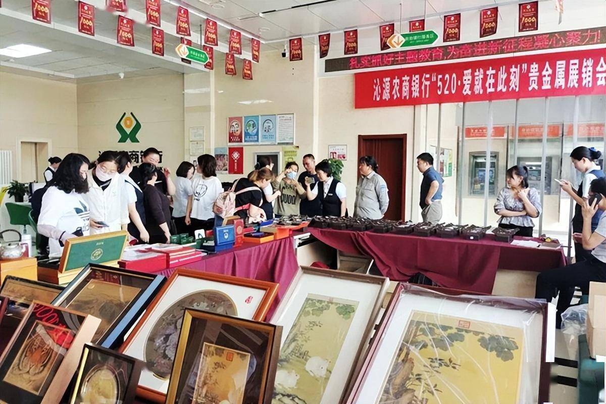 沁源农商银行贵金属展销会圆满落幕