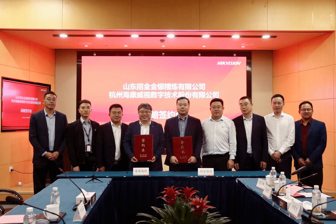 招金精炼与海康威视达成战略合作,共推贵金属行业数字化建设