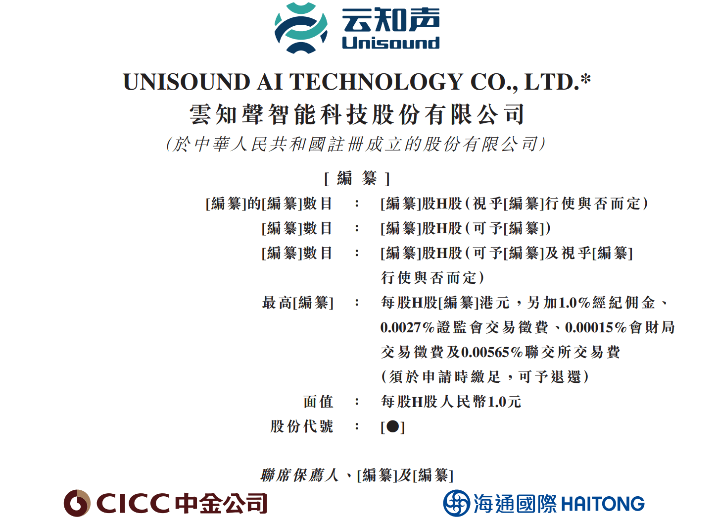 云知声研发开支占收益比例超四成<strong></p>
<p>四大金属</strong>，为2022年中国第四大AI解决方案提供商