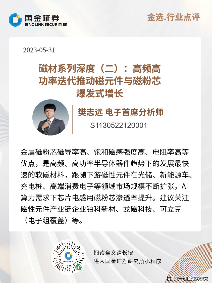 金属材料李超|磁材系列深度（二）