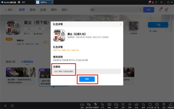 霸业礼包兑换码分享 最新游戏礼包大全
