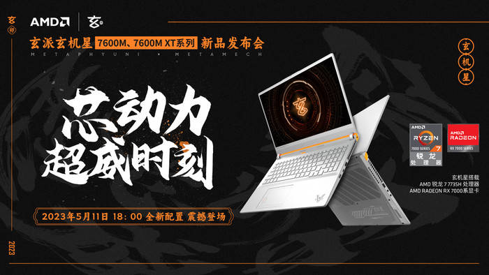 玄派新一代游戏本将来 搭载最新3A平台