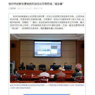 钦州创新交易模式打出优化营商环境“组合拳”