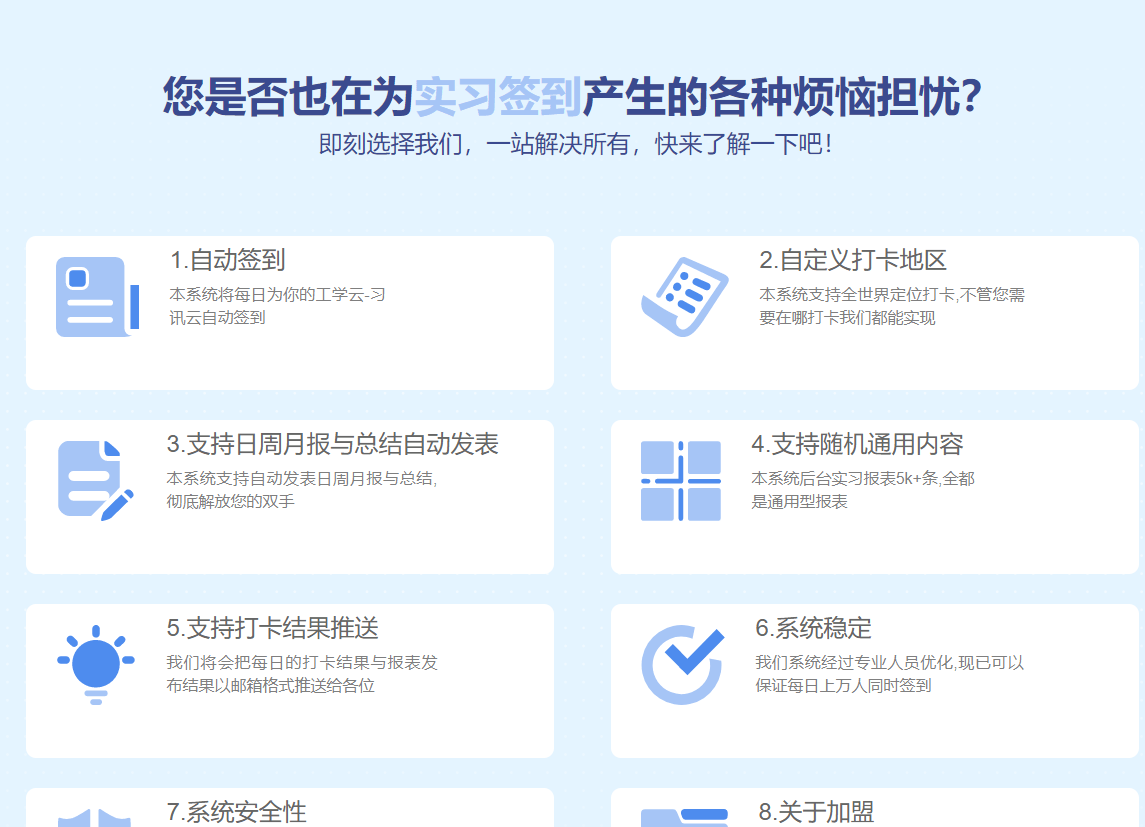 工学云打卡虚拟位置软件