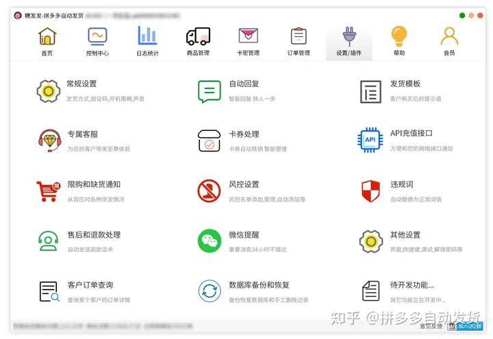 拼多多虚拟商品自动发货软件,拼多多虚拟店开店指南