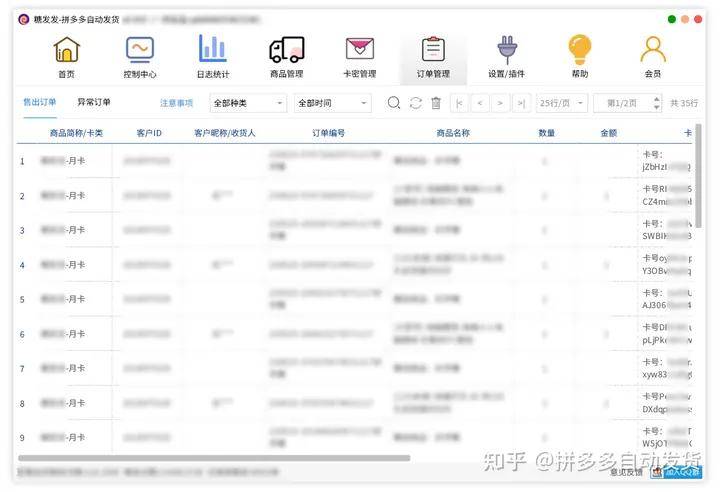 拼多多虚拟商品自动发货软件,拼多多虚拟店开店指南