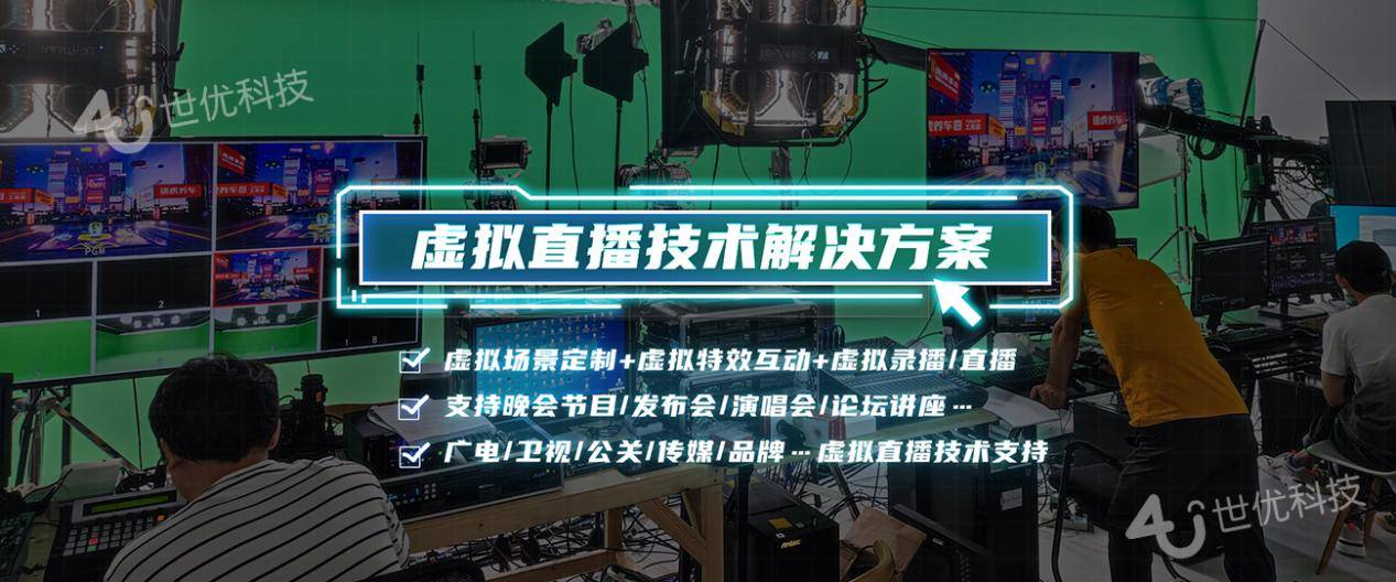 如何用虚拟直播软件进行直播<strong></p>
<p>虚拟专网软件</strong>？定制化虚拟直播解方案了解一下