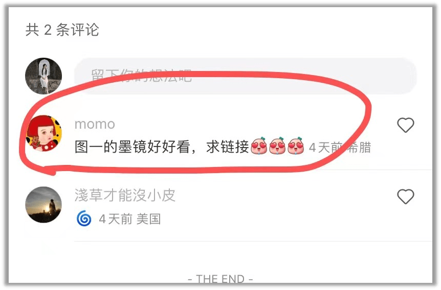 小红书出现<strong></p>
<p>新型交易货币</strong>了一种新型社交货币：“求链接”