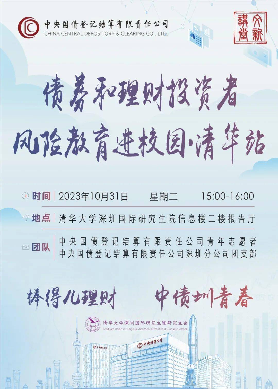 文新讲堂 | 债券和理财投资者风险教育讲座