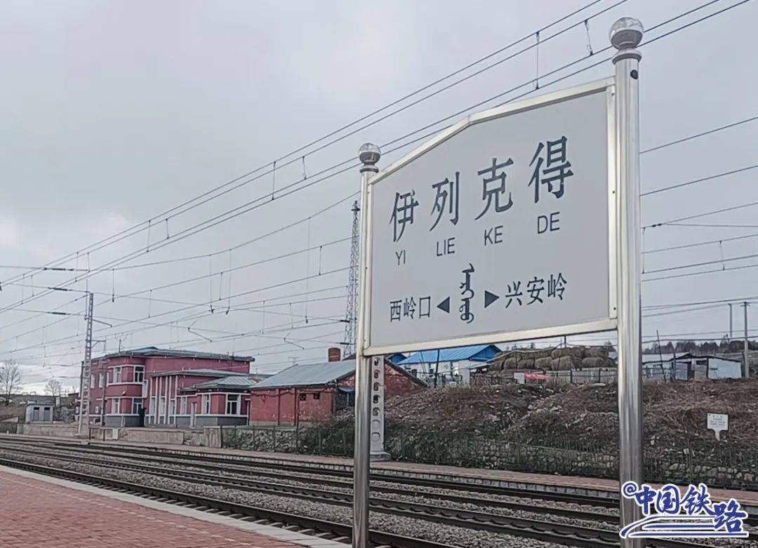 库都尔、莫尔道嘎、扎罗木得…这些车站<strong></p>
<p>库得币</strong>你可能没听过