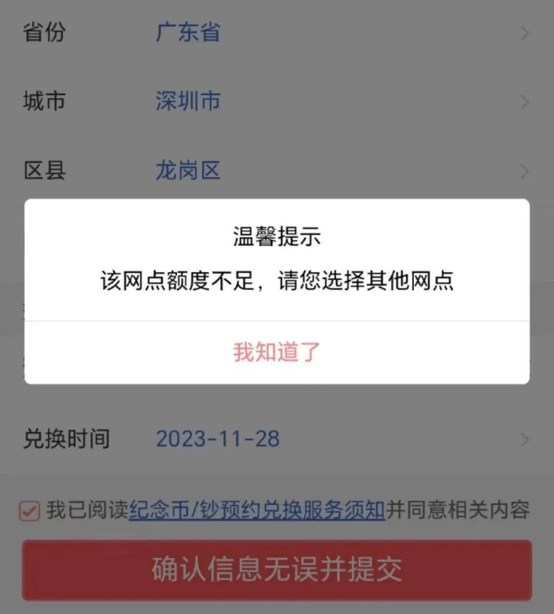 京剧币没约到？这里还有机会<strong></p>
<p>快币</strong>！快点击预约！