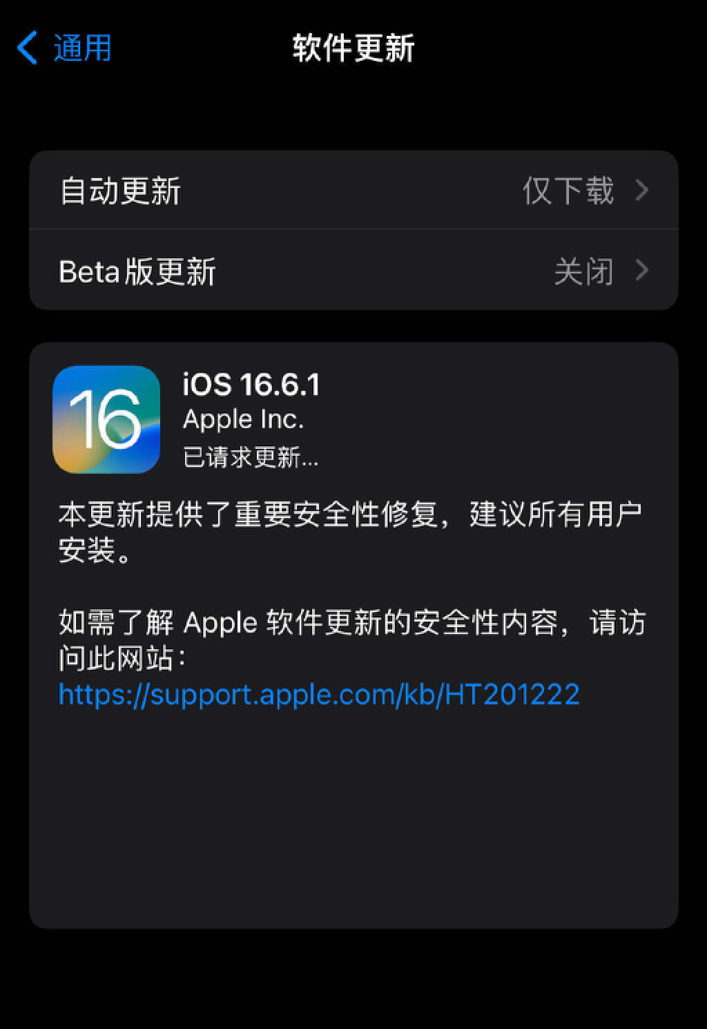 苹果修补Pegasus间谍软件漏洞<strong></p>
<p>漏洞软件</strong>，发布iOS 16.6.1更新