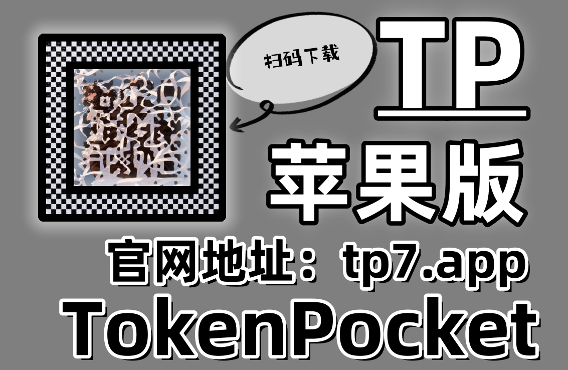 【（TP）官网（钱包）】讯解区块链：刷q币是真的还是假的