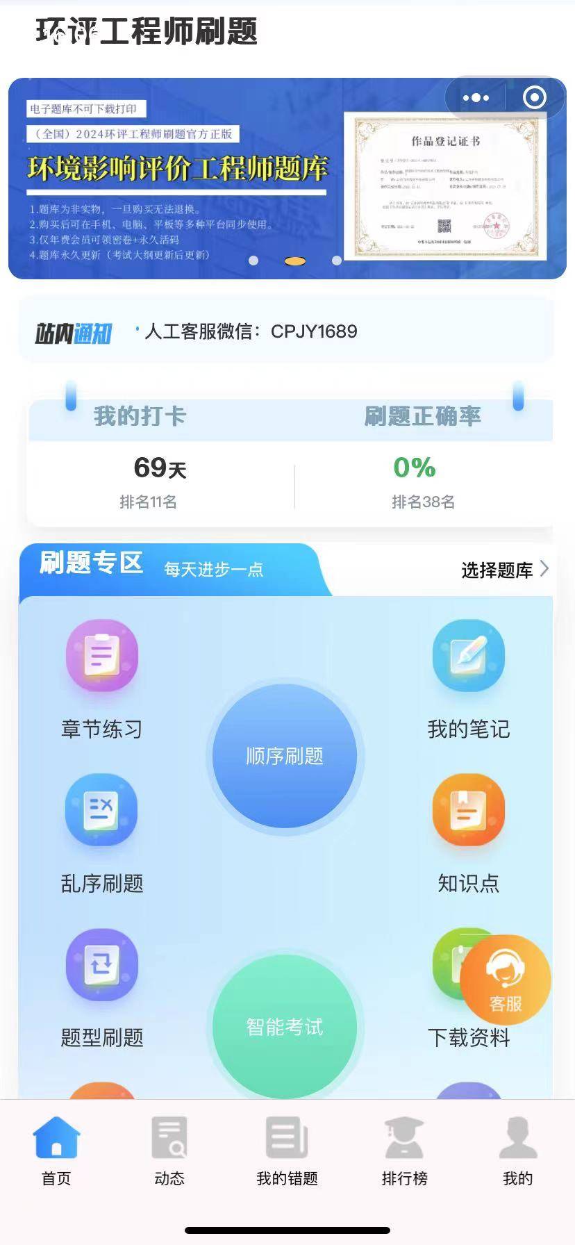环境影响评价工程师高频刷题备考软件<strong></p>
<p>刷站软件</strong>！同步教材刷题实战练习！