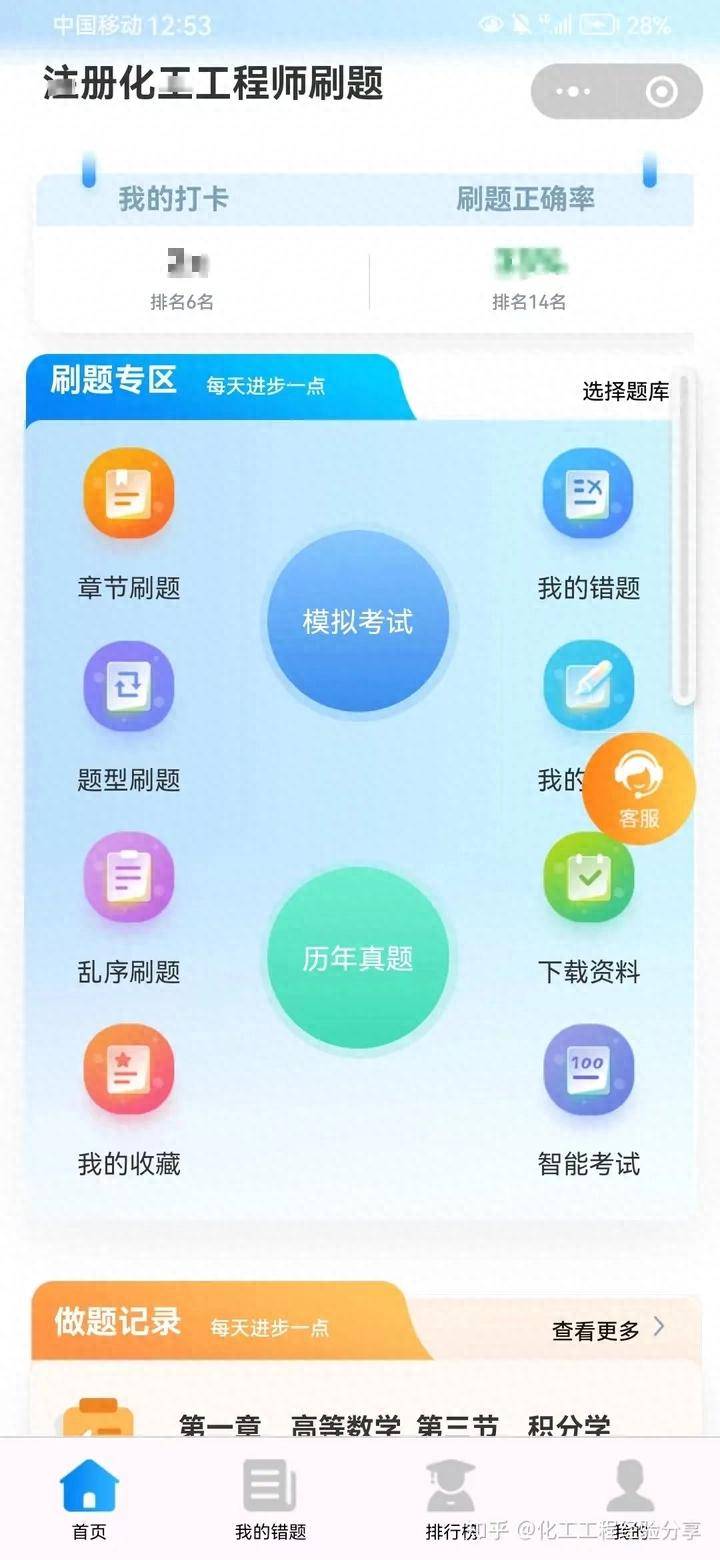 注册化工工程师有推荐的刷题软件<strong></p>
<p>刷站软件</strong>？
