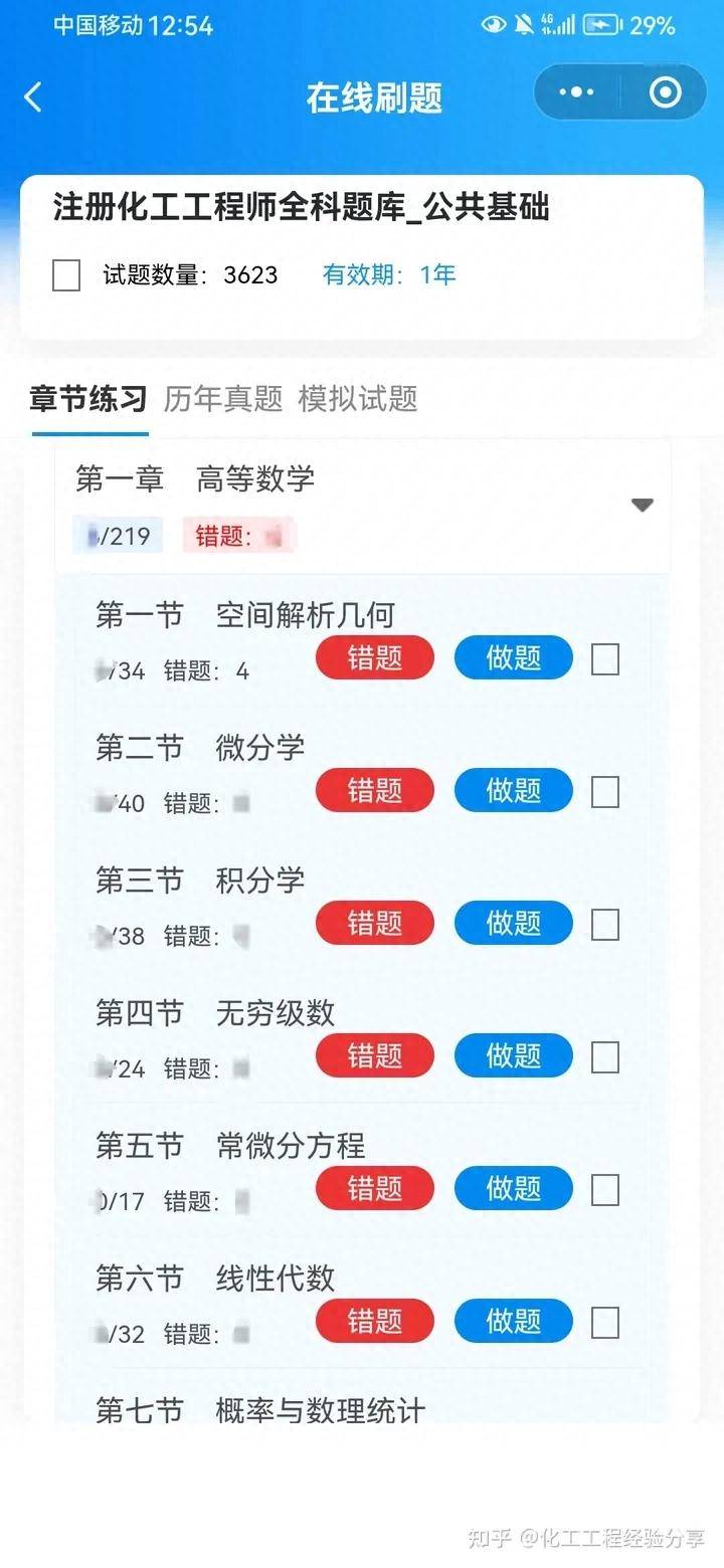 注册化工工程师有推荐的刷题软件<strong></p>
<p>刷站软件</strong>？