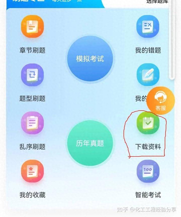 注册化工工程师有推荐的刷题软件<strong></p>
<p>刷站软件</strong>？