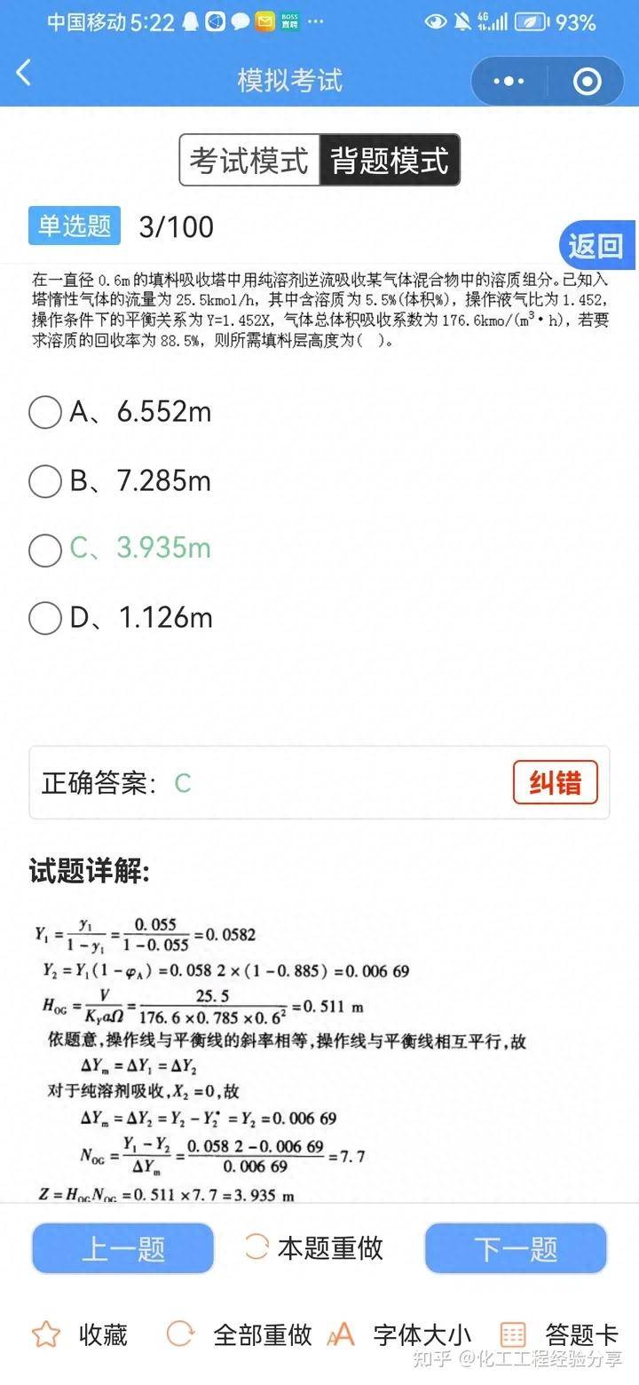 注册化工工程师有推荐的刷题软件<strong></p>
<p>刷站软件</strong>？