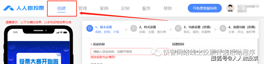 防止软件/机器刷票的投票评选工具推荐