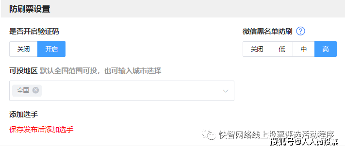 防止软件/机器刷票的投票评选工具推荐