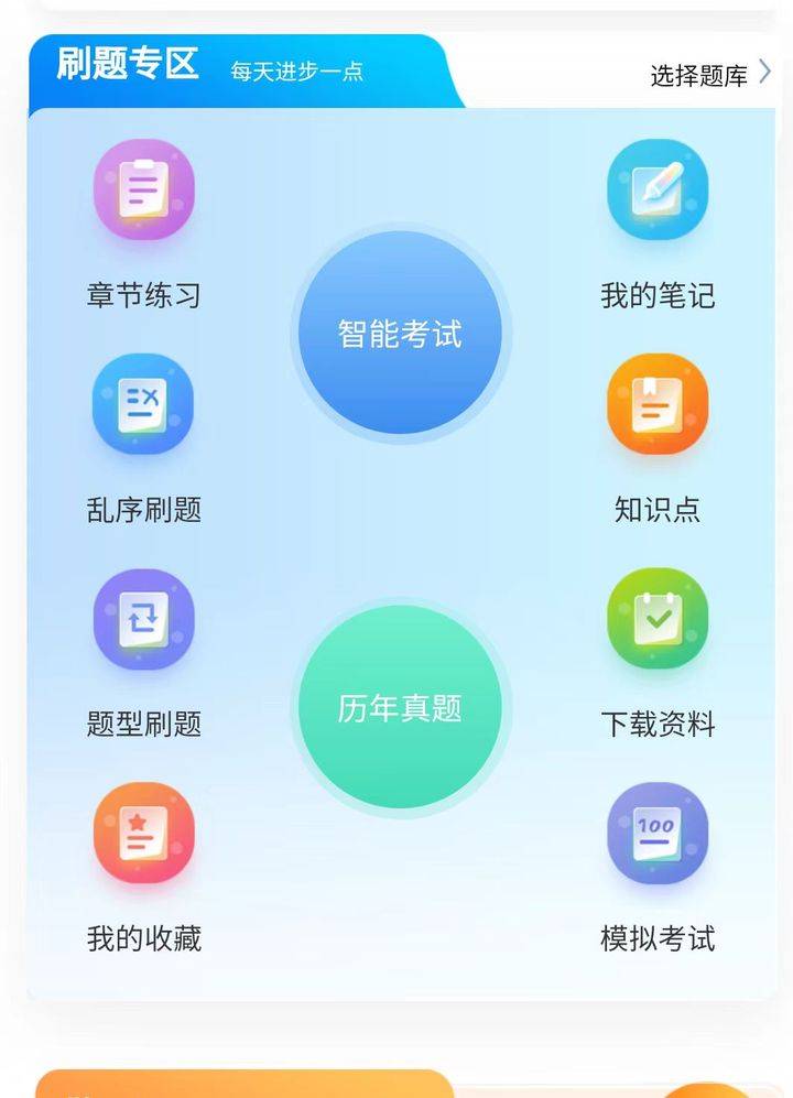 输血技术考试备考秘籍<strong></p>
<p>刷站软件</strong>，如何选择合适的刷题软件！