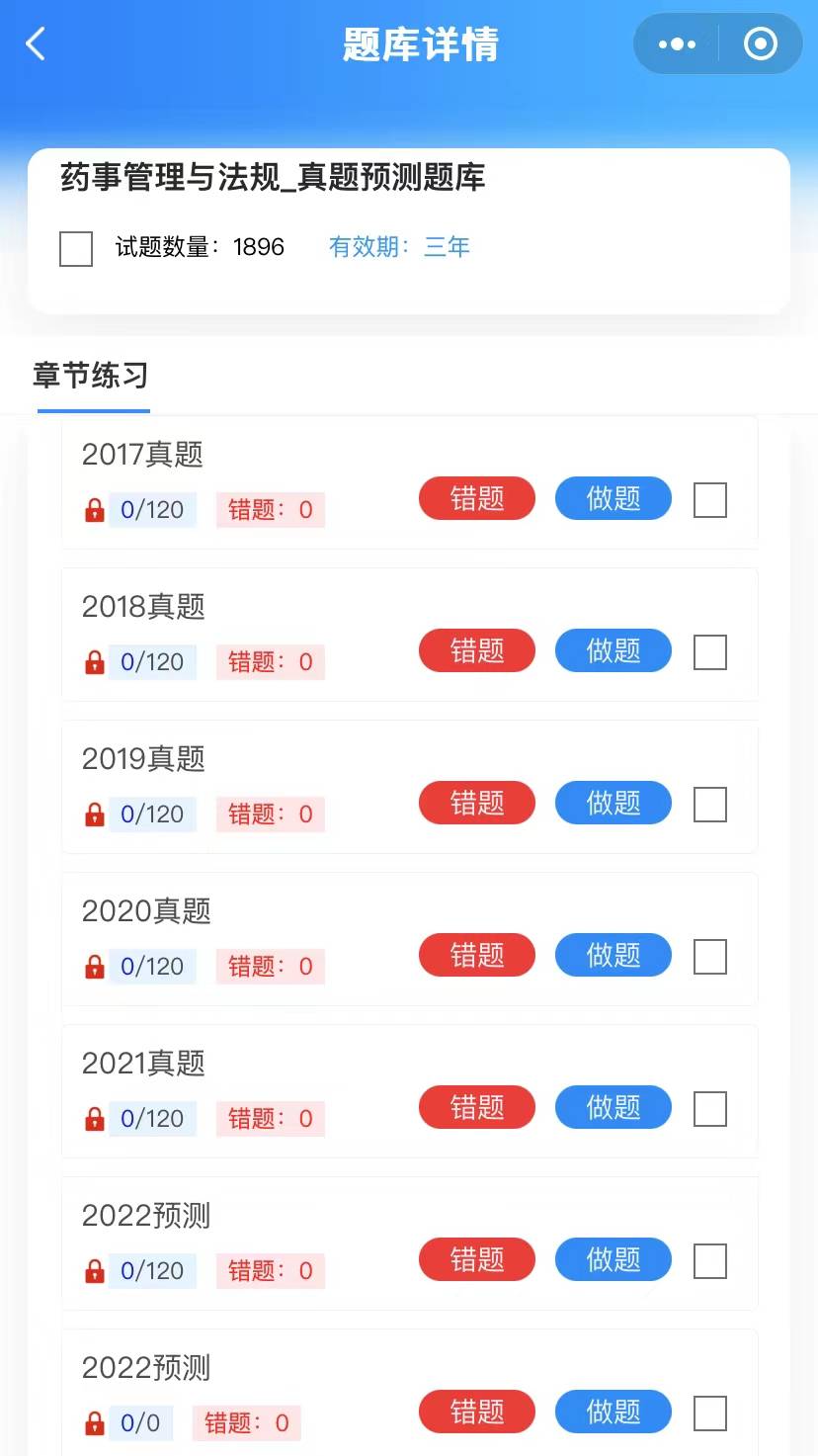 执业药师刷题软件【药考刷题宝】的3大优势<strong></p>
<p>刷站软件</strong>，是备考复习的关键