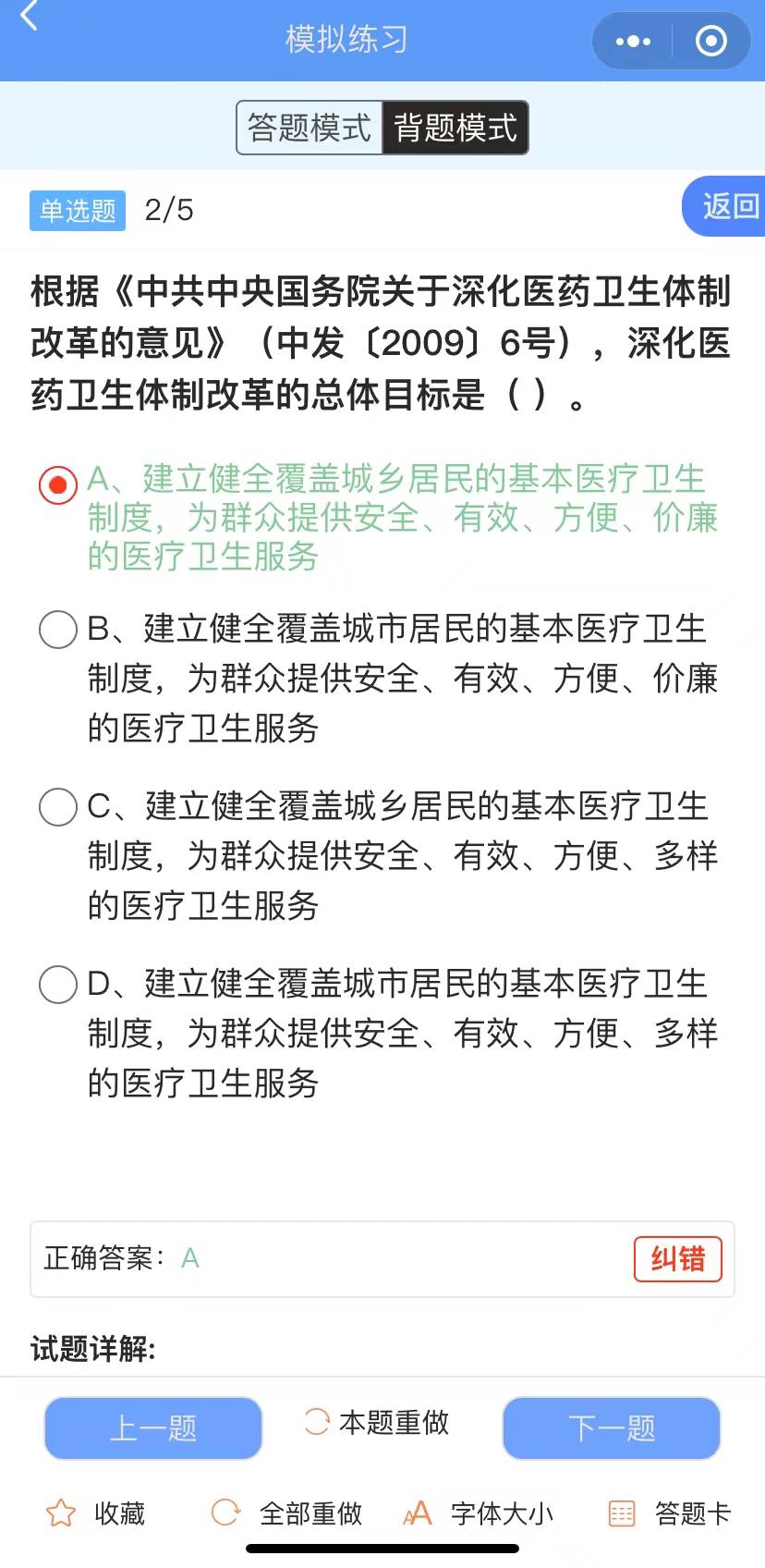 执业药师刷题软件【药考刷题宝】的3大优势<strong></p>
<p>刷站软件</strong>，是备考复习的关键
