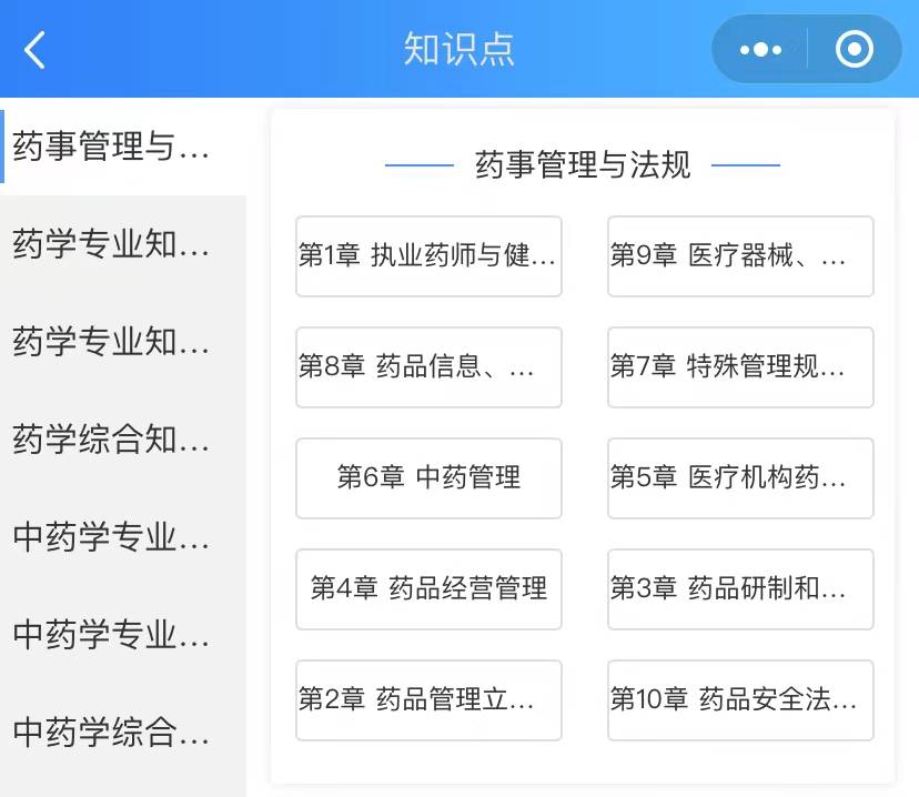 执业药师刷题软件【药考刷题宝】的3大优势<strong></p>
<p>刷站软件</strong>，是备考复习的关键