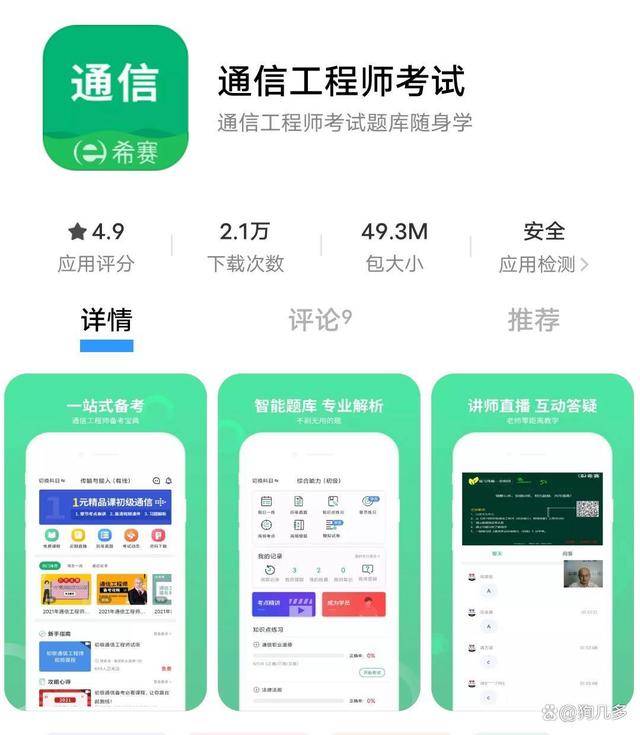 2024中级通信刷题app_中级通信工程师题库软件推荐