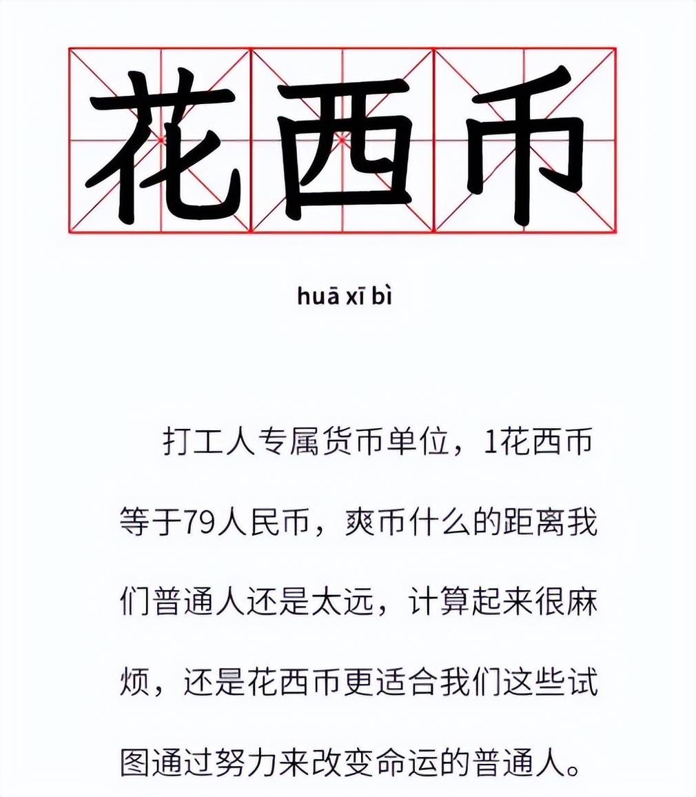 1个花西币能买13套绝美时装<strong></p>
<p>初打币</strong>，逆水寒手游才是认真在打价格战