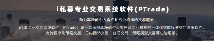 一文读懂QMT/PTrade的交易特点及场景
