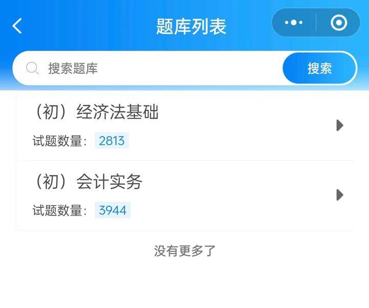 备考初级会计师考证<strong></p>
<p>刷频软件</strong>，如何选择刷题软件？